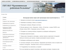 Tablet Screenshot of muzcrb-krapivino.ru
